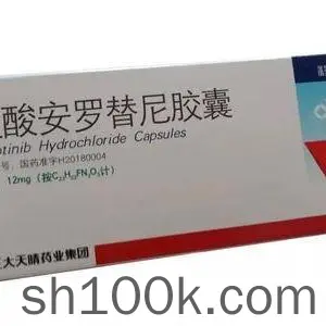 靶向藥安羅替尼的用法用量及副作用處理說明書